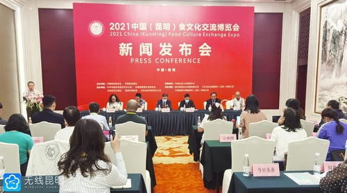 2021昆明食文化交流博覽會 以綠色食品牌助力鄉村振興與文化繁榮